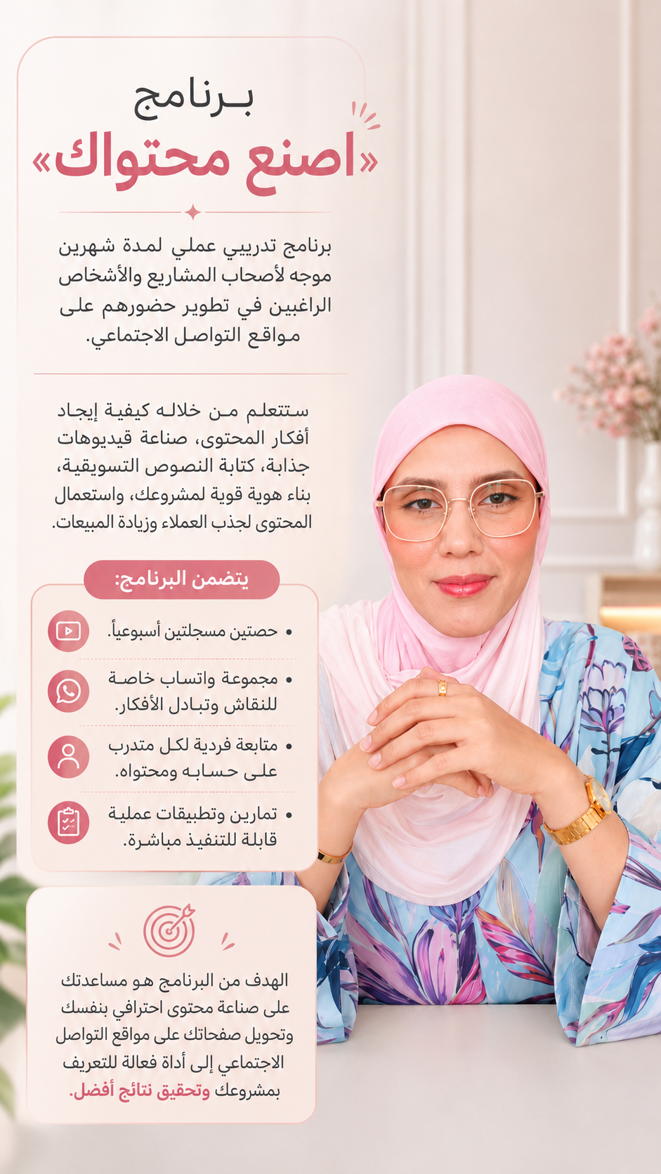 برنامج اصنع محتواك